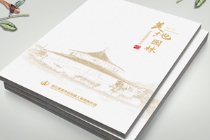美地園林畫冊設(shè)計(jì)